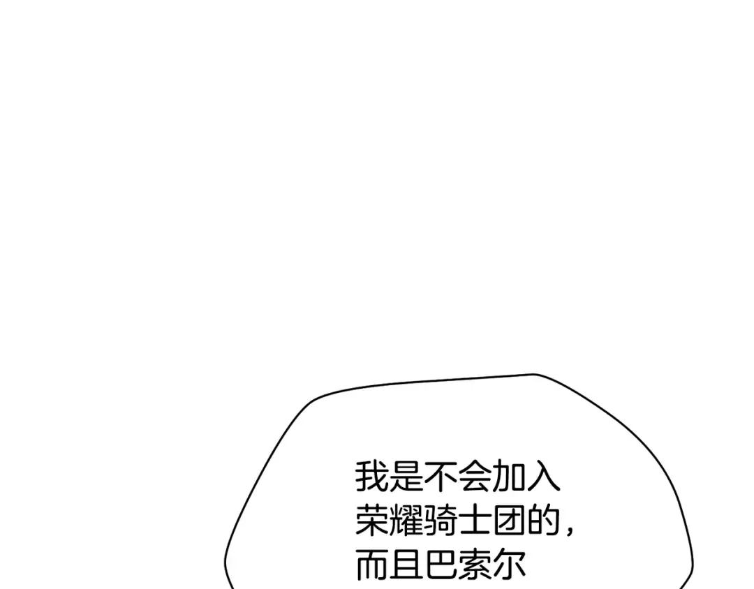 第90话 他果然不安好心 第36页