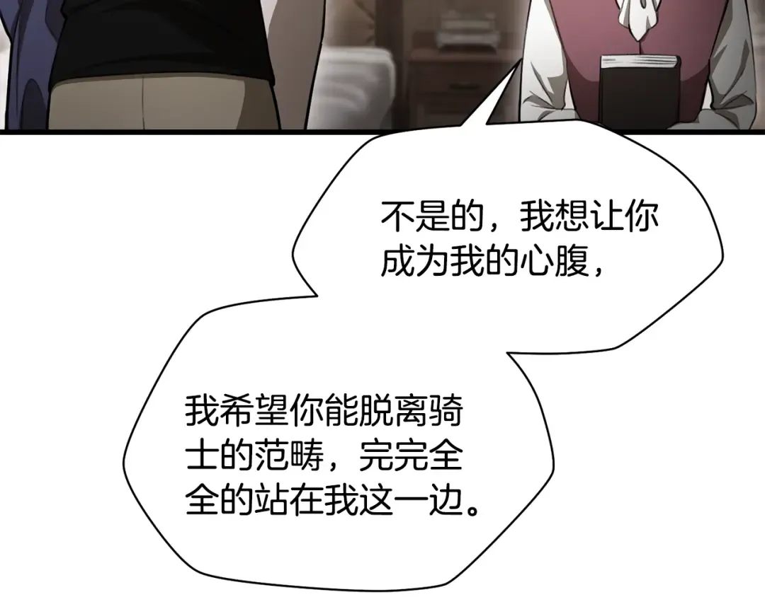 第90话 他果然不安好心 第49页
