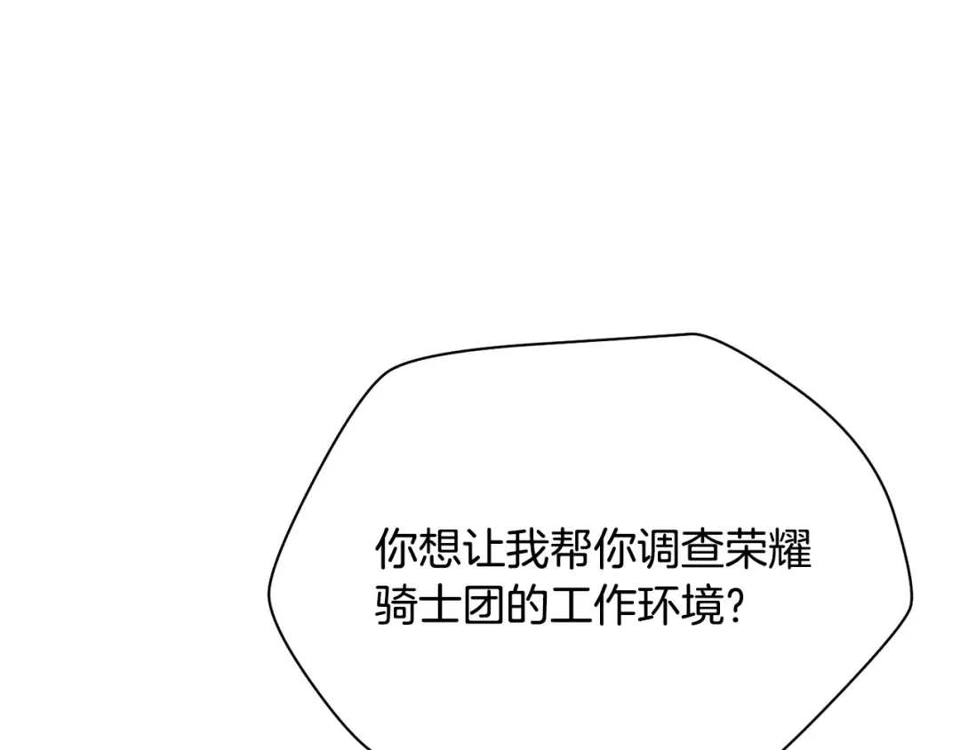 第90话 他果然不安好心 第68页