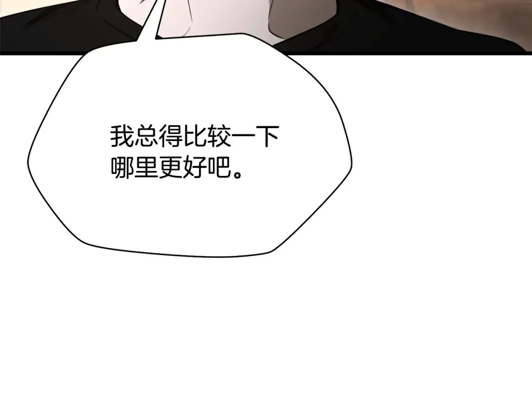 第90话 他果然不安好心 第70页