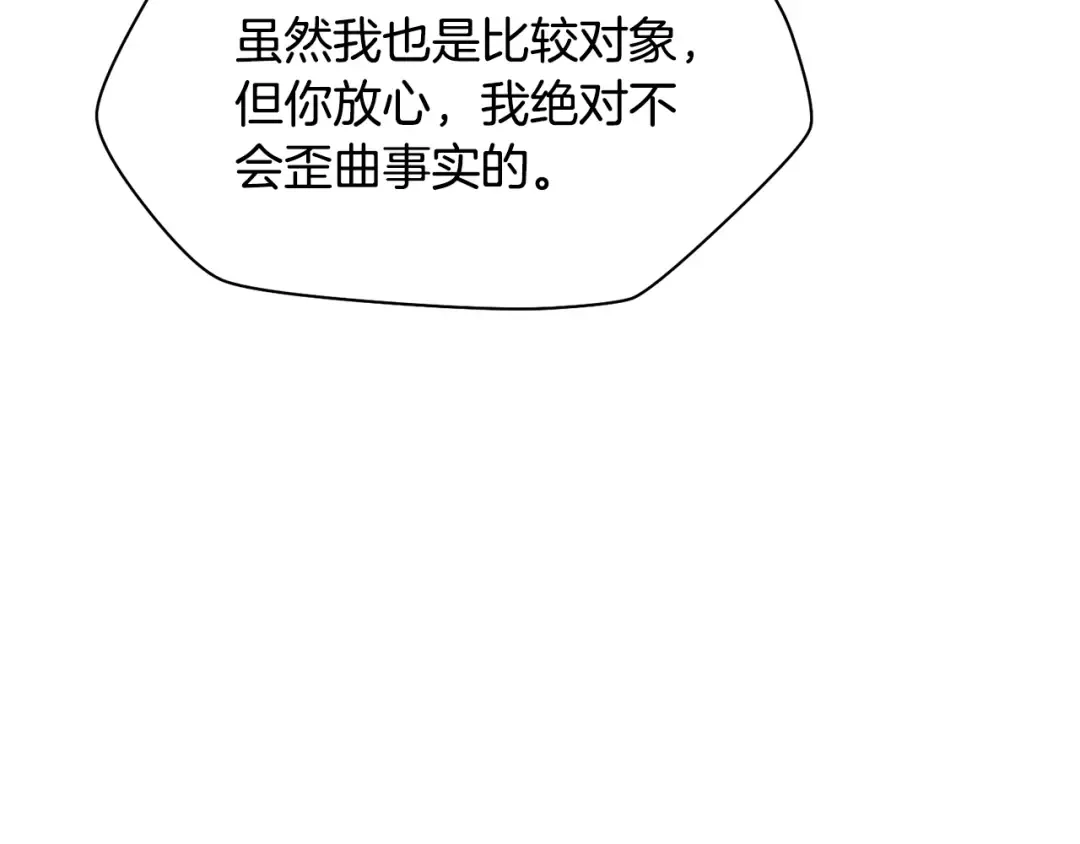 第90话 他果然不安好心 第74页