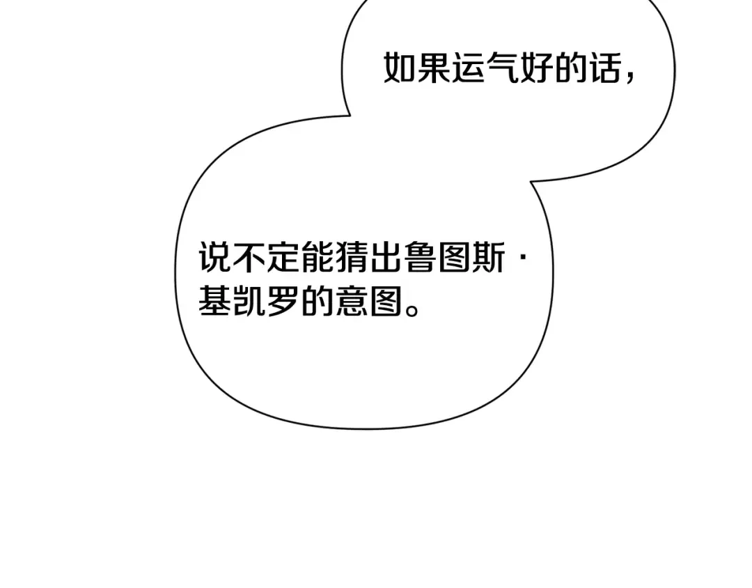 第90话 他果然不安好心 第81页