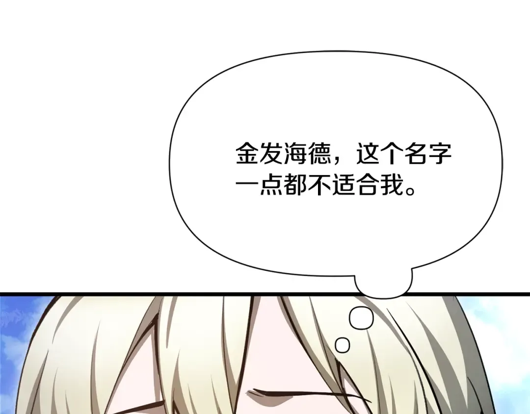 第90话 他果然不安好心 第92页