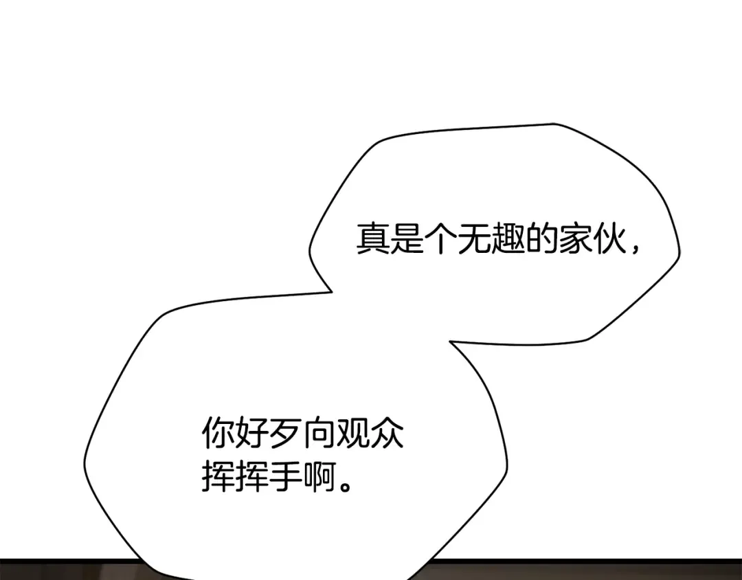 第90话 他果然不安好心 第95页