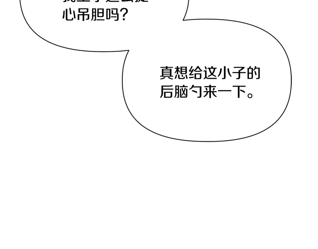 第90话 他果然不安好心 第109页