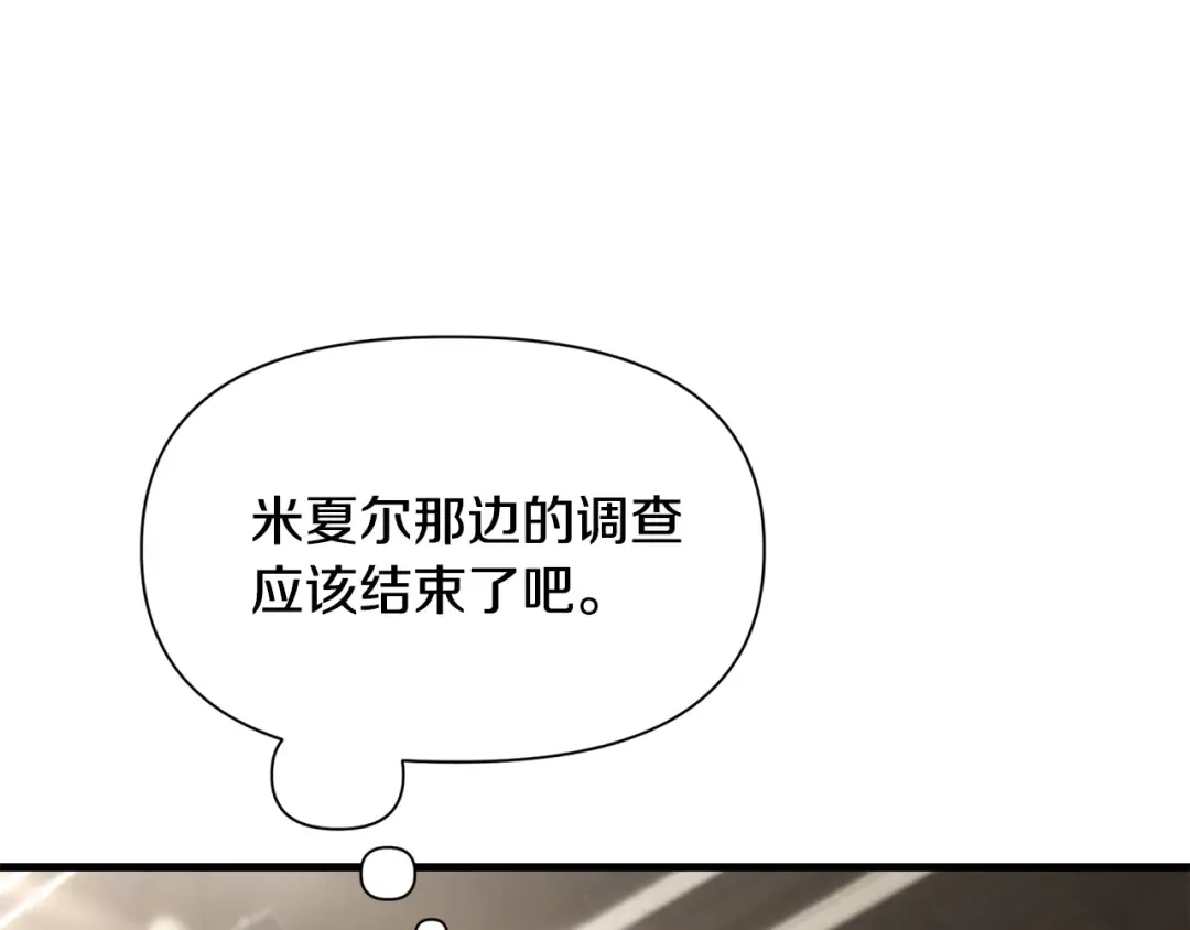 第90话 他果然不安好心 第110页