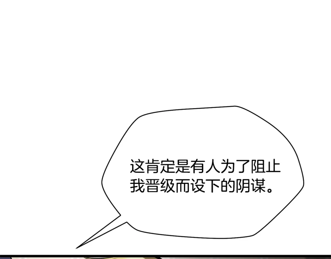 第90话 他果然不安好心 第133页