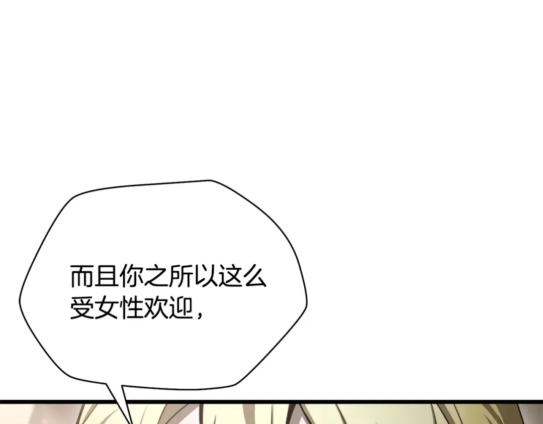 第90话 他果然不安好心 第137页