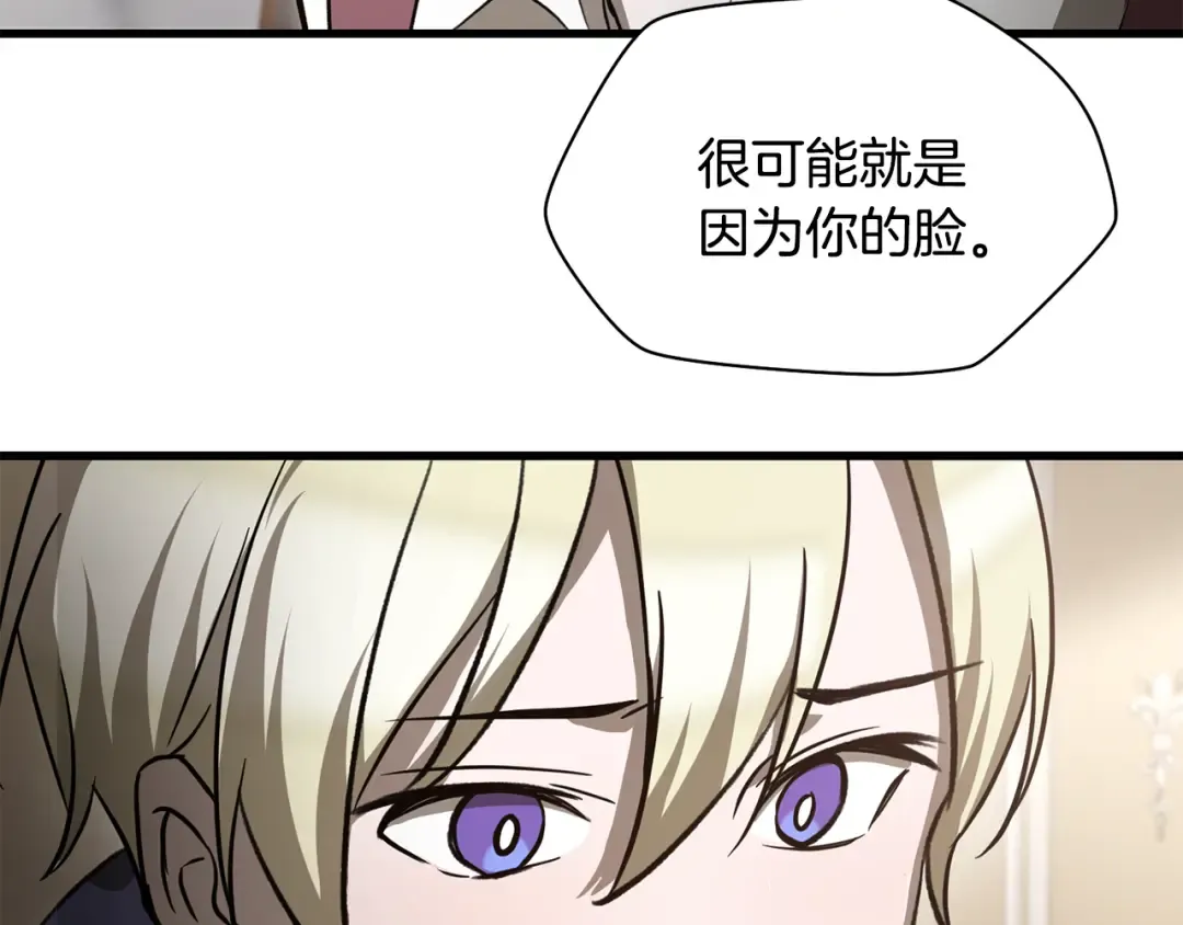 第90话 他果然不安好心 第139页