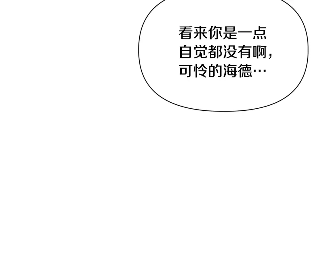 第90话 他果然不安好心 第145页