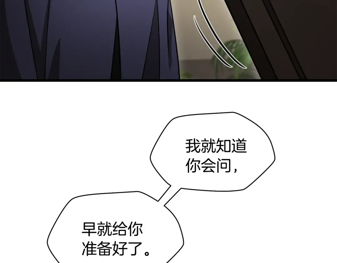 第90话 他果然不安好心 第148页