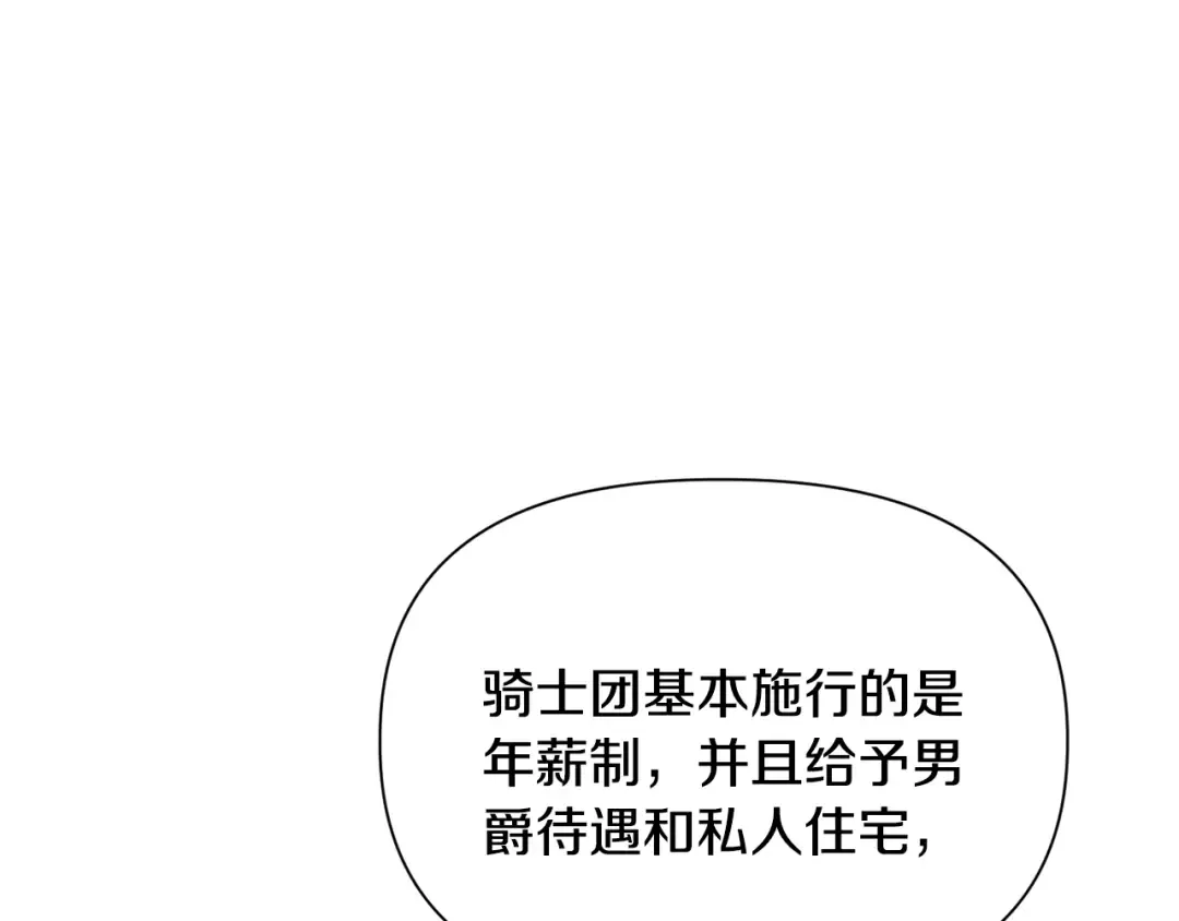 第90话 他果然不安好心 第155页