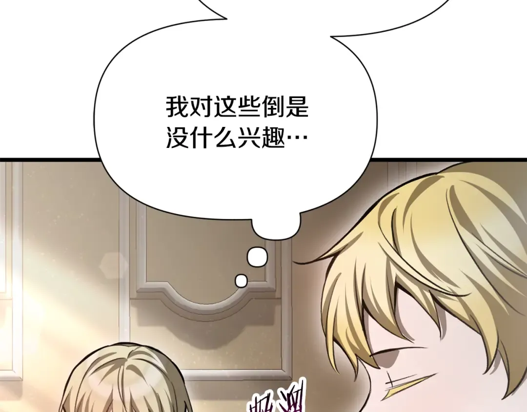 第90话 他果然不安好心 第156页