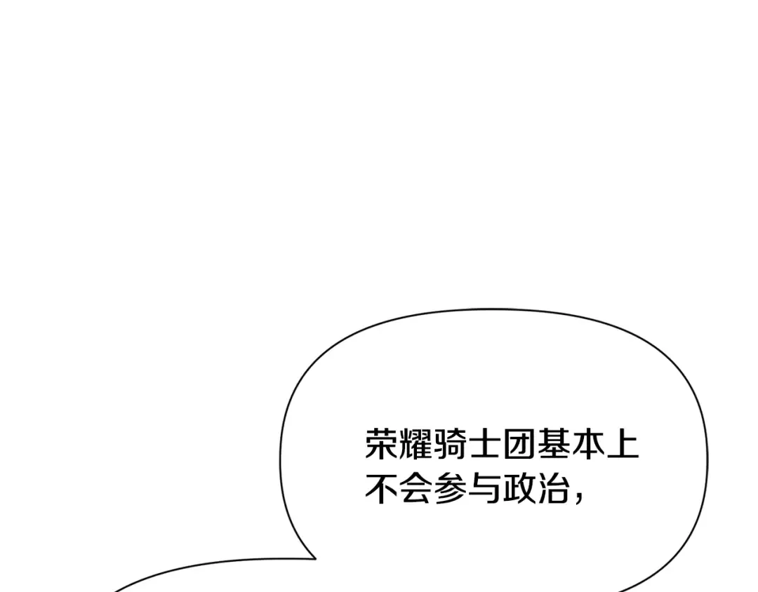 第90话 他果然不安好心 第161页