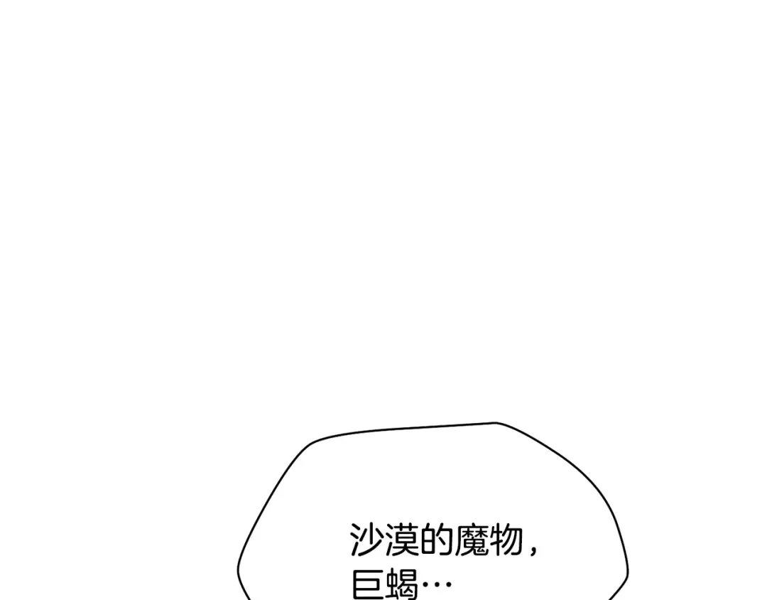 第90话 他果然不安好心 第175页