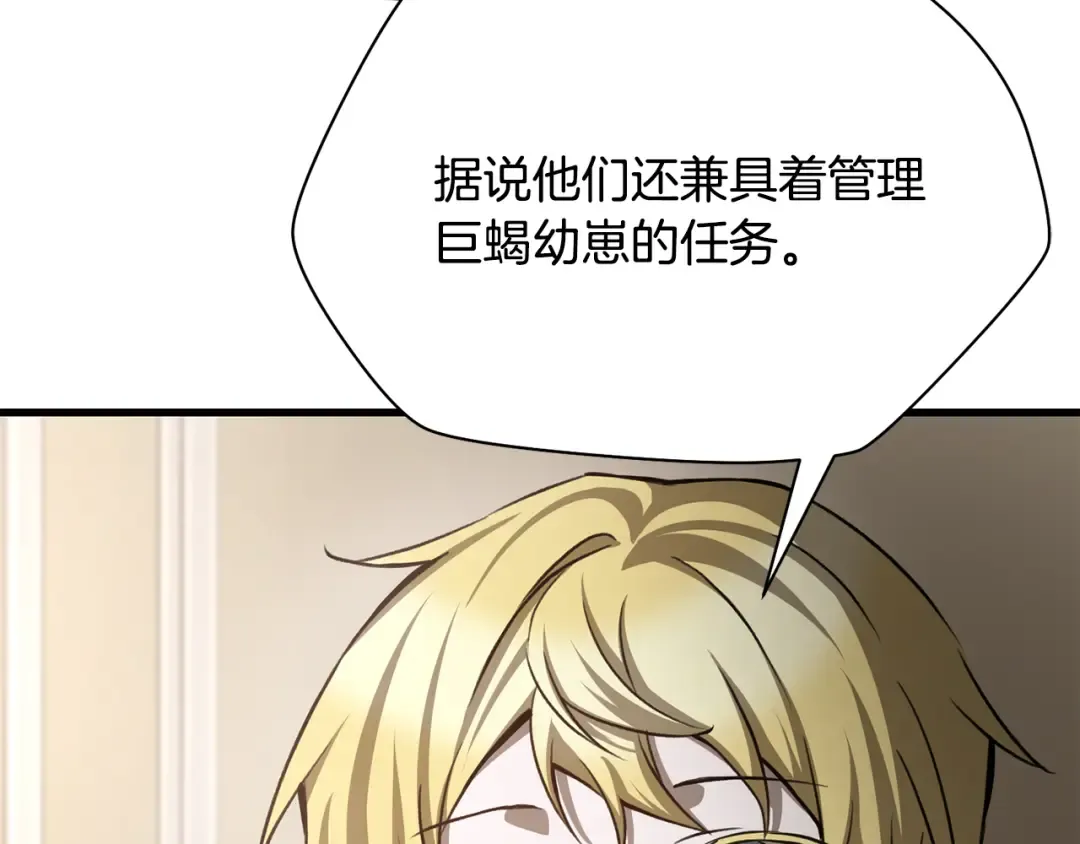 第90话 他果然不安好心 第180页