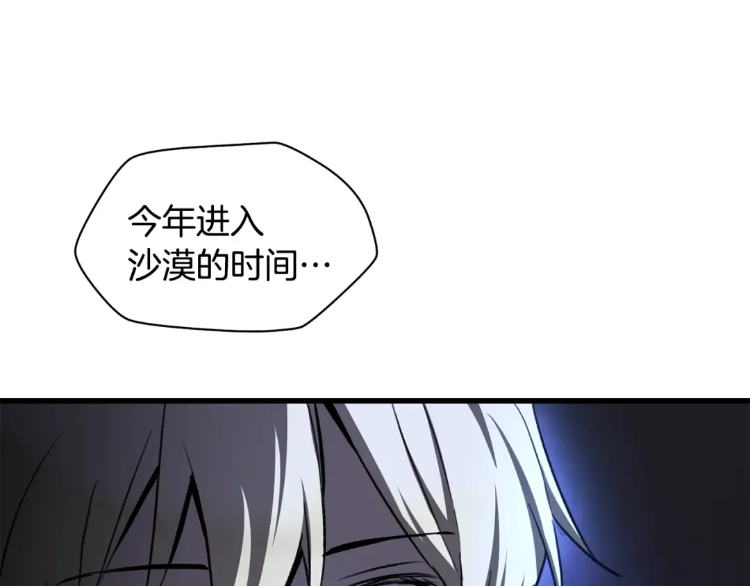 第90话 他果然不安好心 第183页
