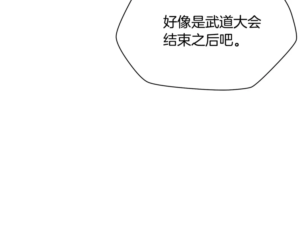 第90话 他果然不安好心 第185页
