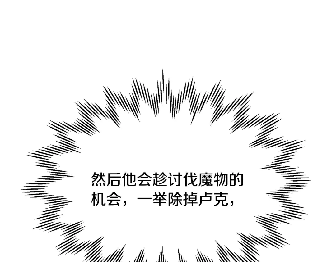 第90话 他果然不安好心 第198页