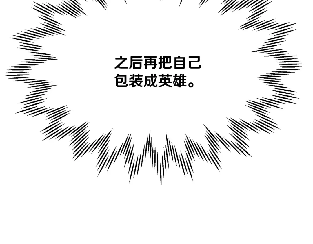 第90话 他果然不安好心 第201页