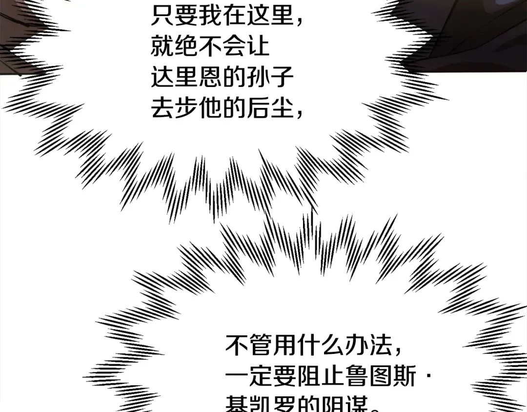 第90话 他果然不安好心 第209页