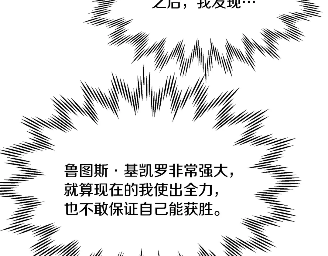 第90话 他果然不安好心 第214页