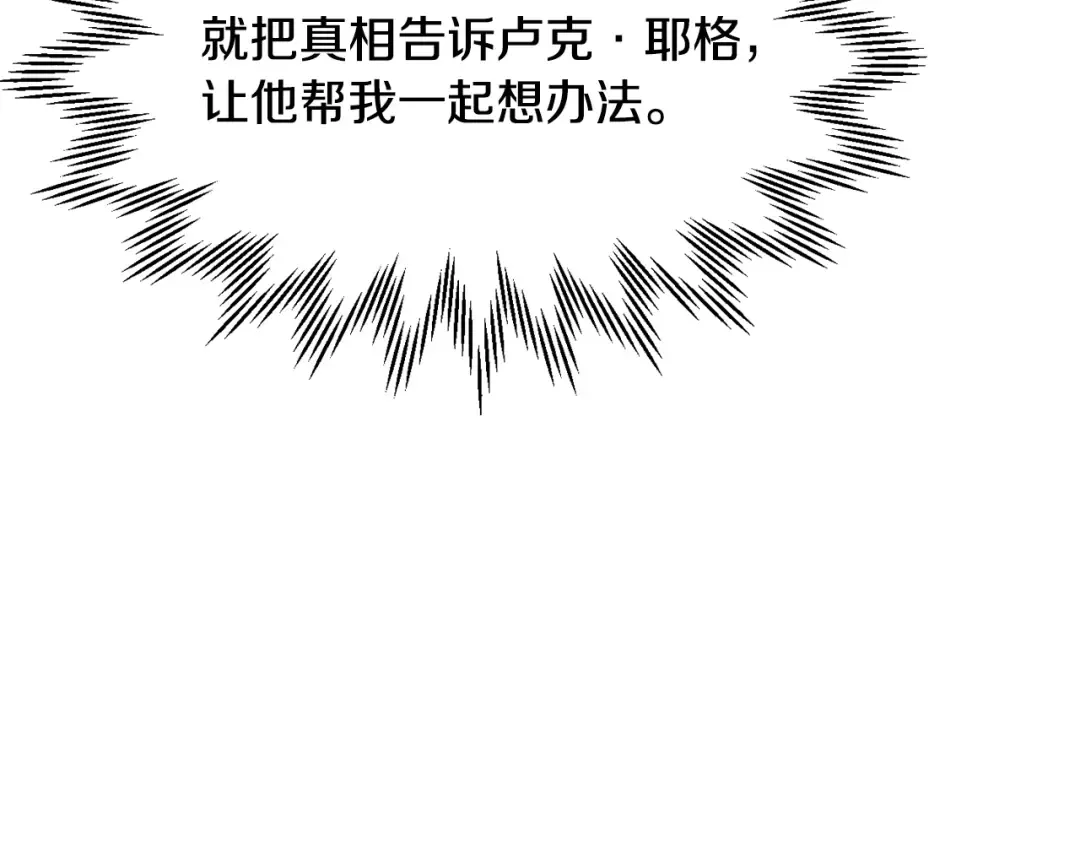 第90话 他果然不安好心 第218页