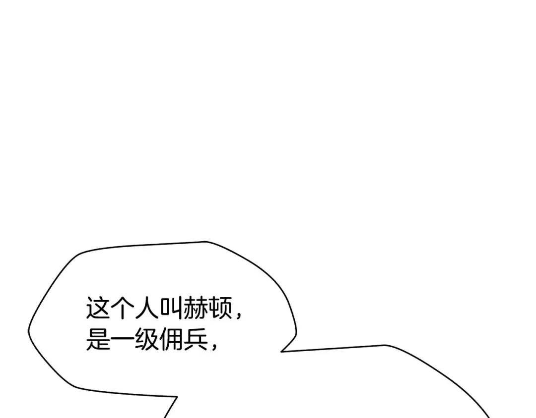 第91话 那把剑的来历 第14页