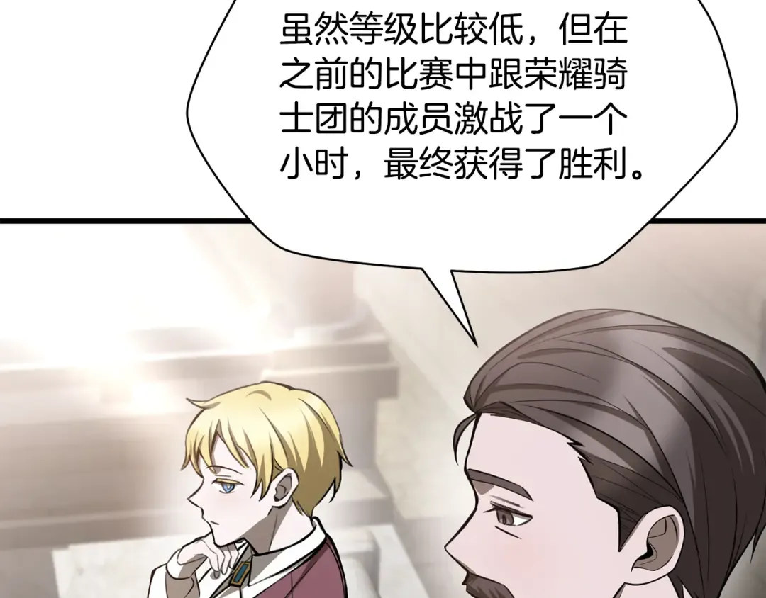 第91话 那把剑的来历 第15页