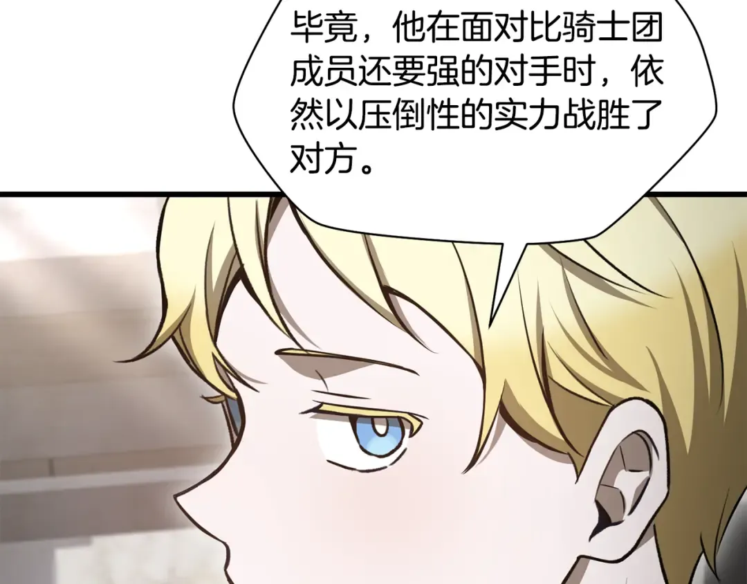 第91话 那把剑的来历 第18页