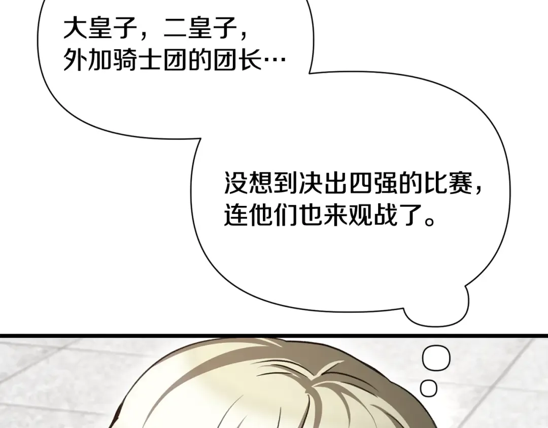 第91话 那把剑的来历 第36页