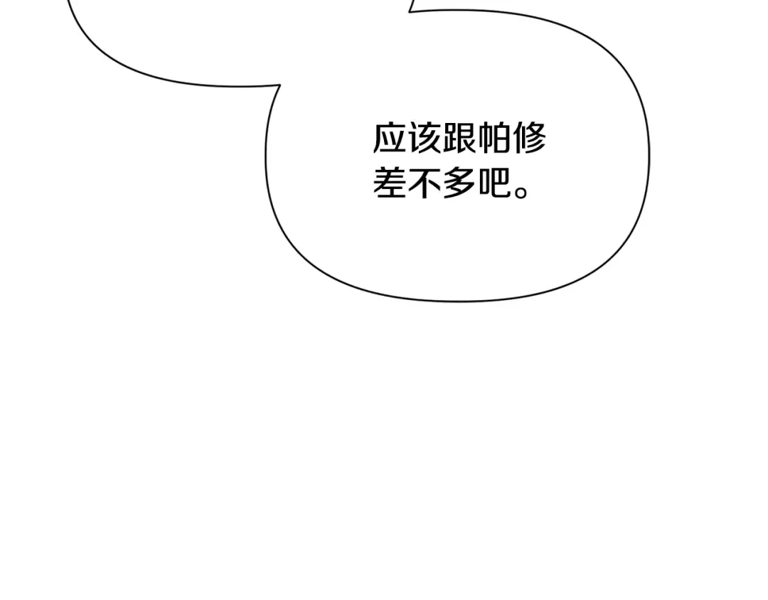 第91话 那把剑的来历 第51页