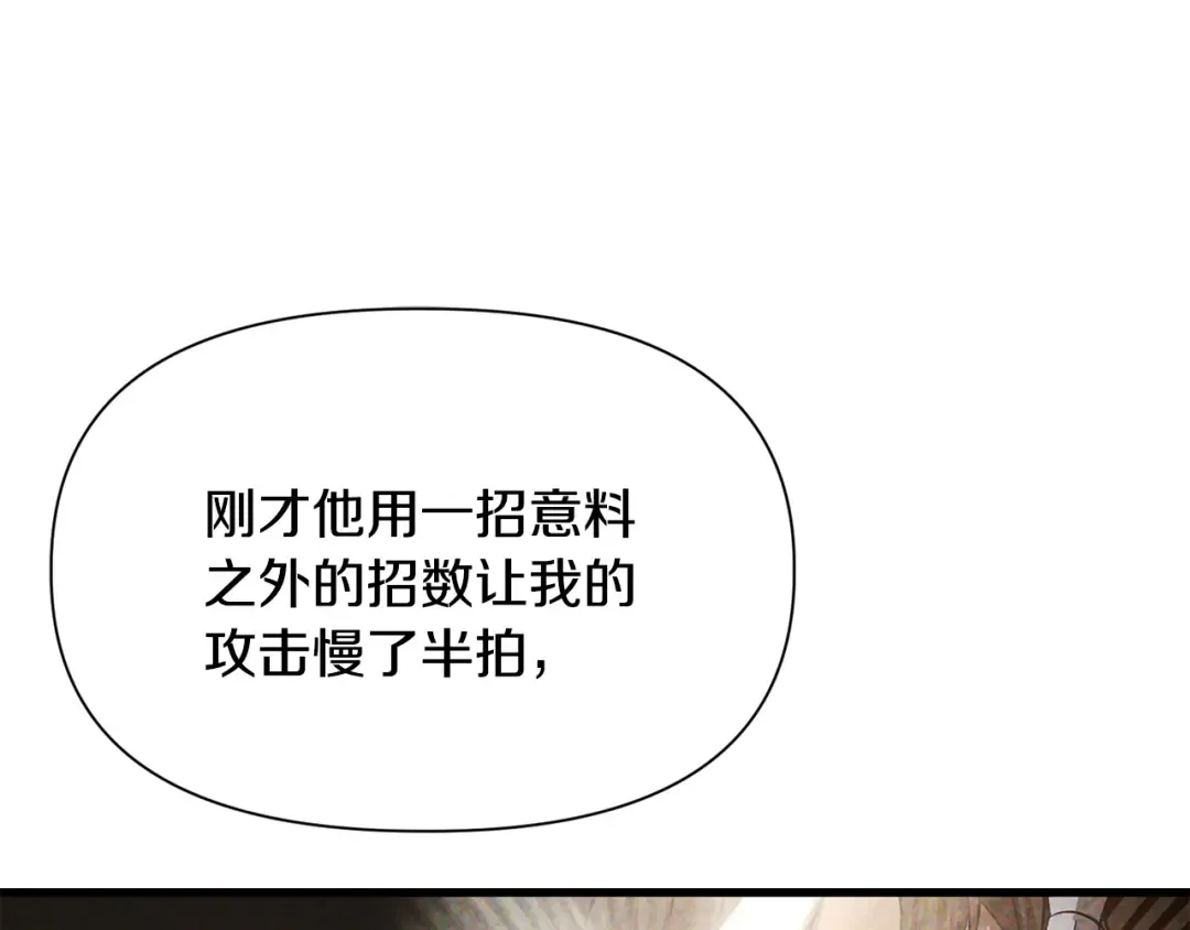 第91话 那把剑的来历 第119页