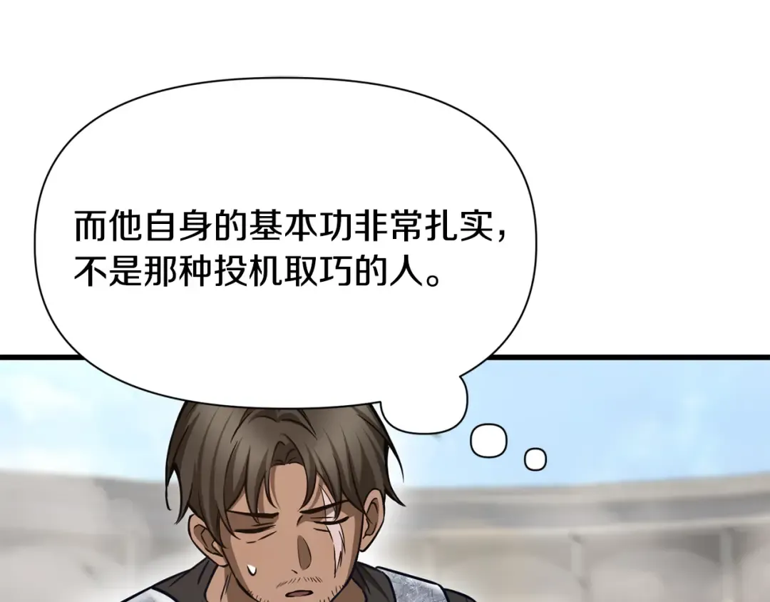 第91话 那把剑的来历 第122页