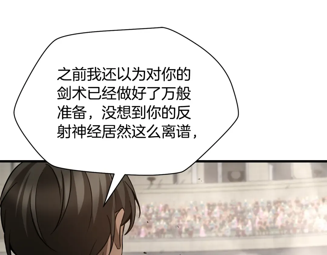 第91话 那把剑的来历 第125页