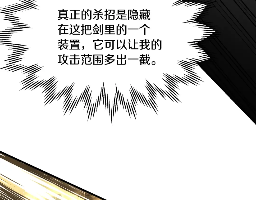 第91话 那把剑的来历 第138页