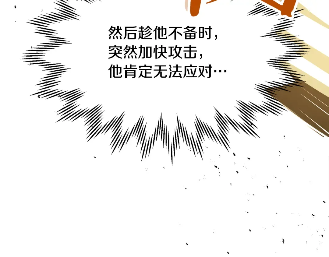 第91话 那把剑的来历 第141页