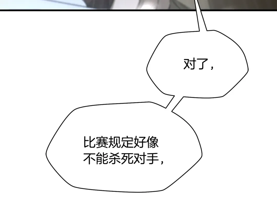 第91话 那把剑的来历 第159页