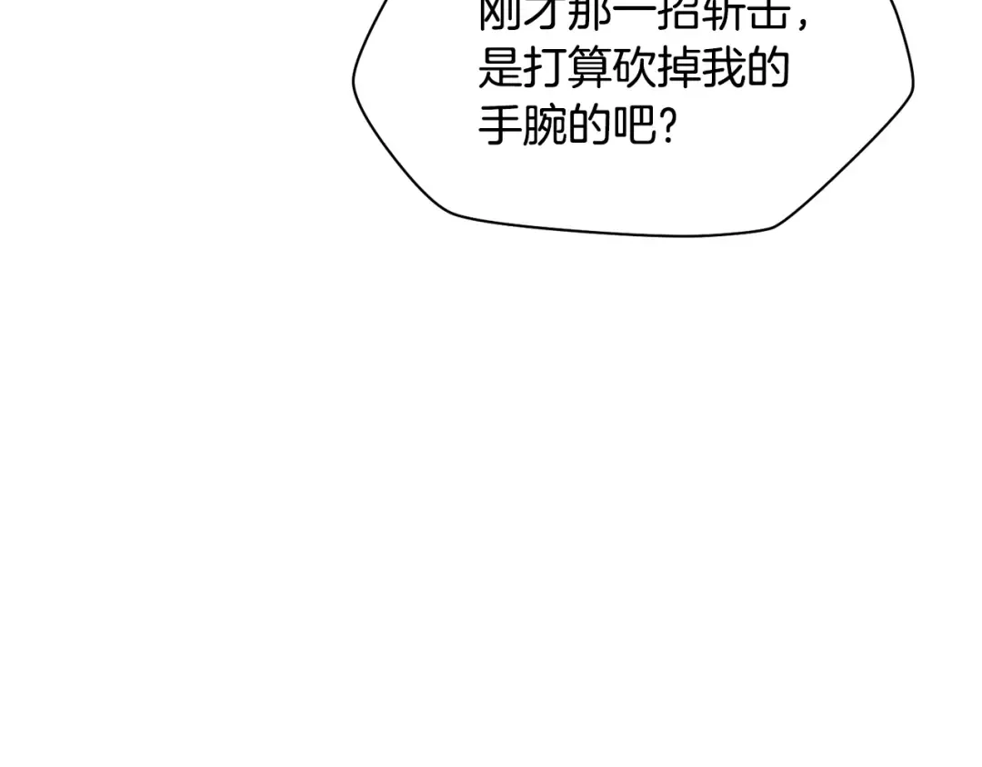 第91话 那把剑的来历 第173页
