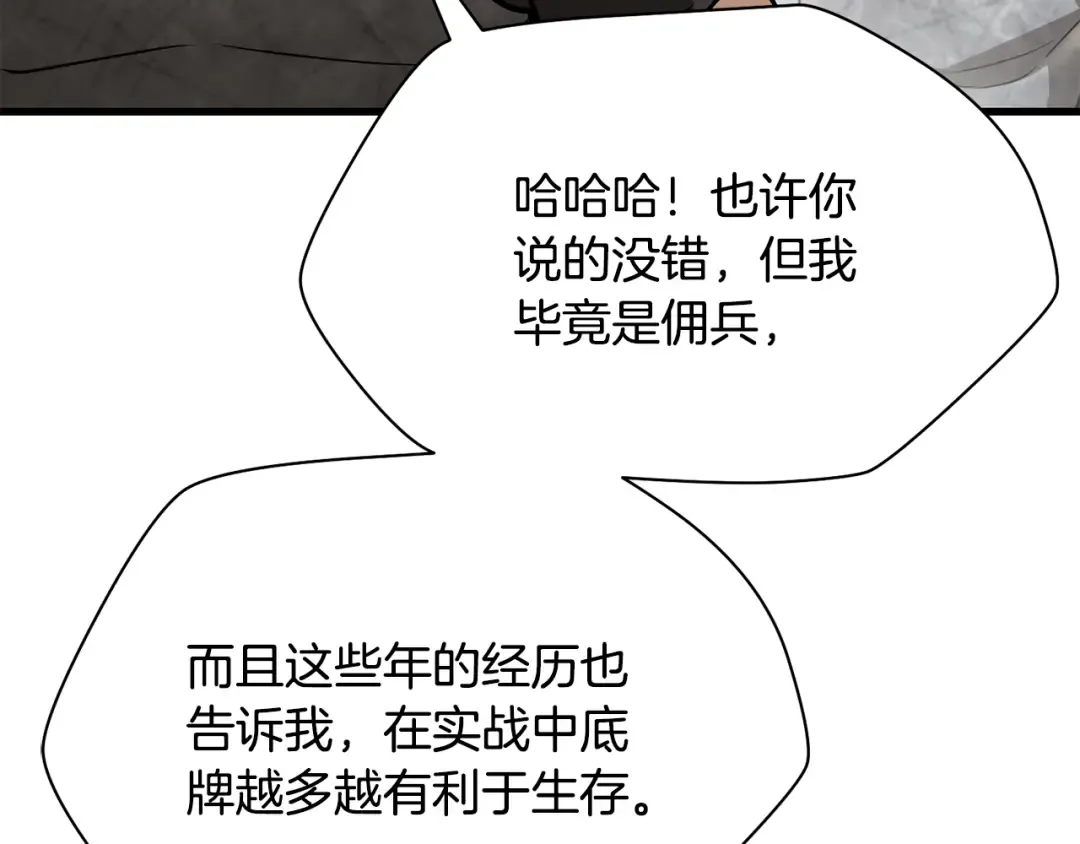 第91话 那把剑的来历 第183页