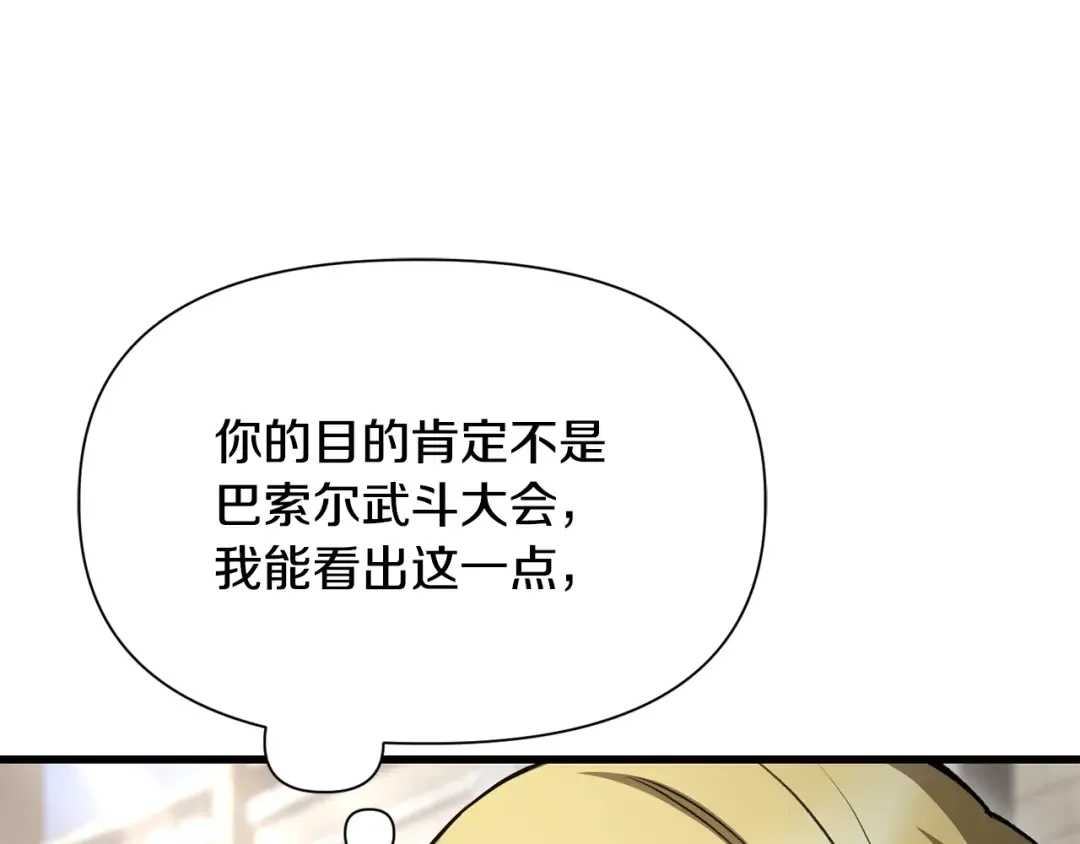 第91话 那把剑的来历 第210页