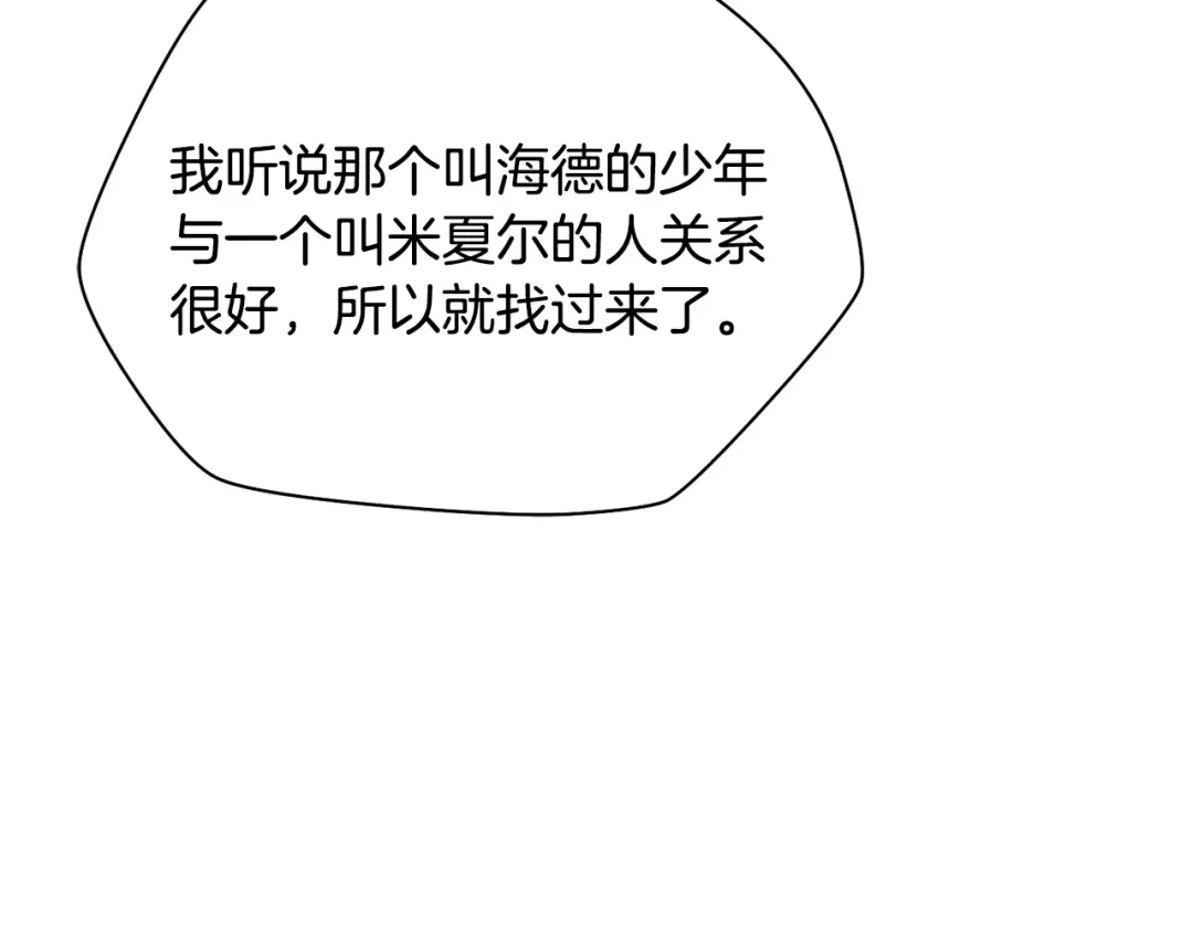 第91话 那把剑的来历 第233页