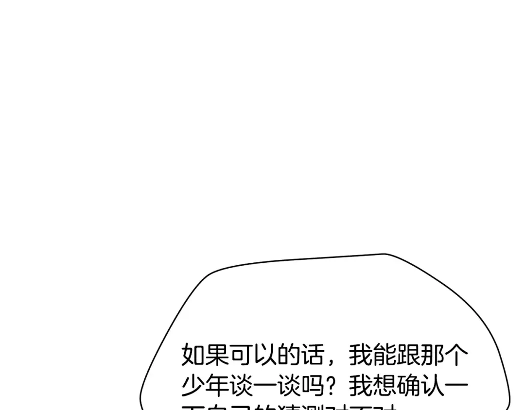 第91话 那把剑的来历 第235页