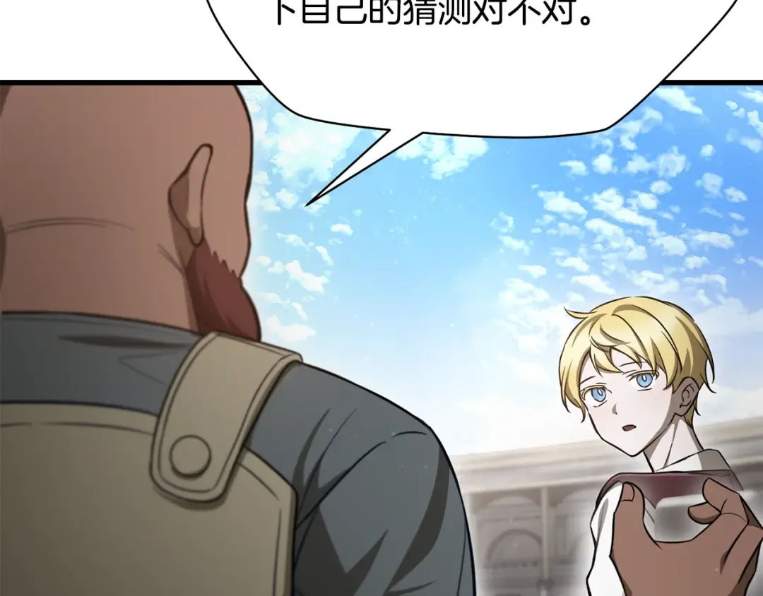 第91话 那把剑的来历 第236页