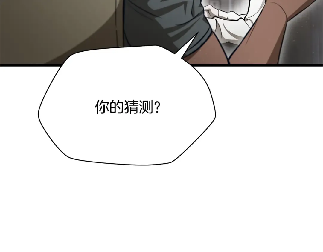 第91话 那把剑的来历 第237页