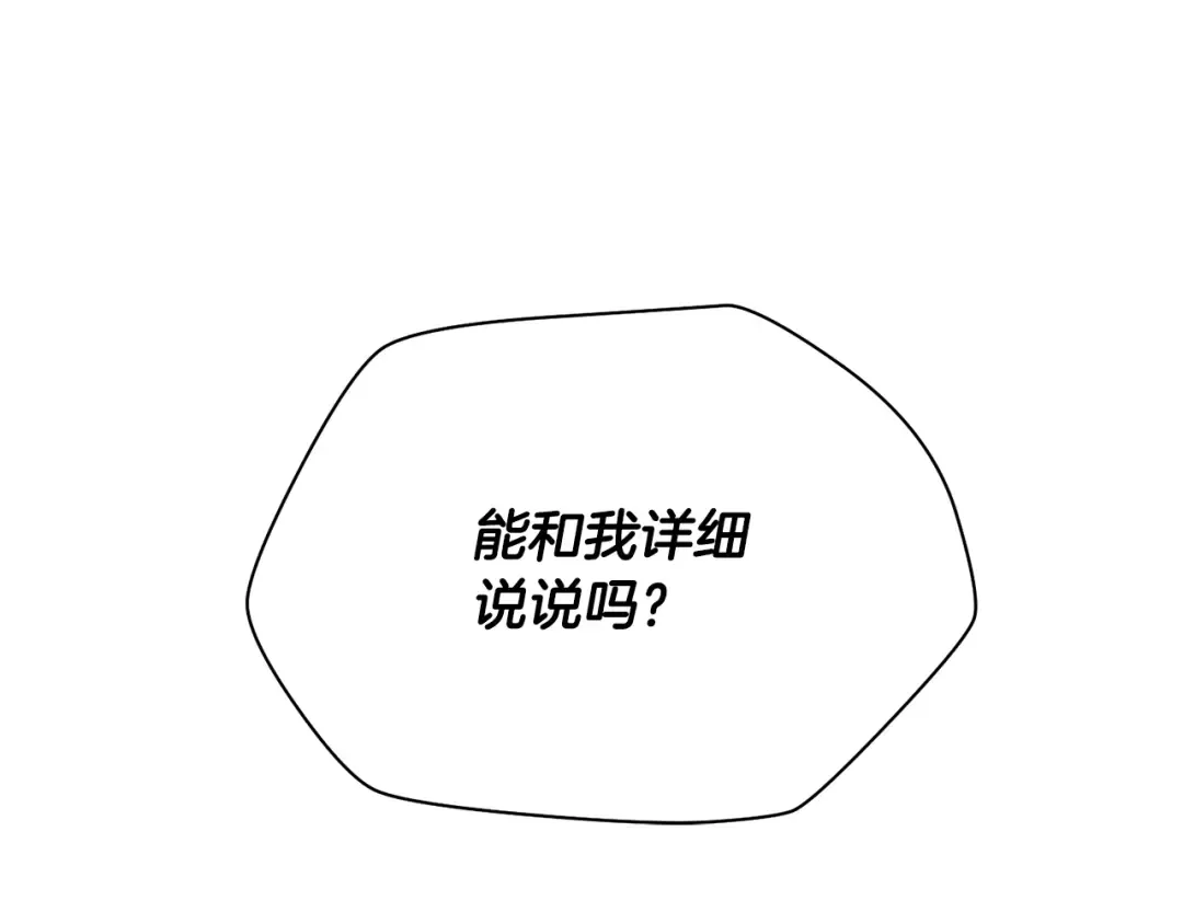 第91话 那把剑的来历 第243页