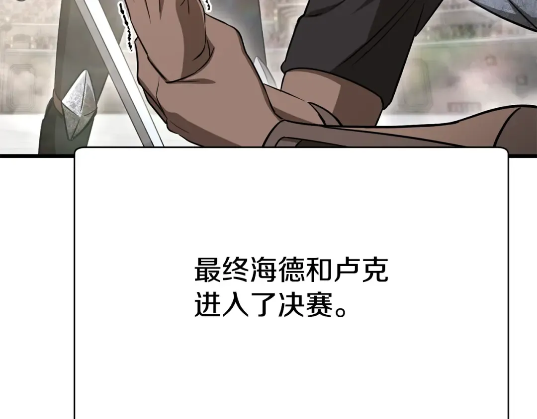 第92话 剑的来历 第5页