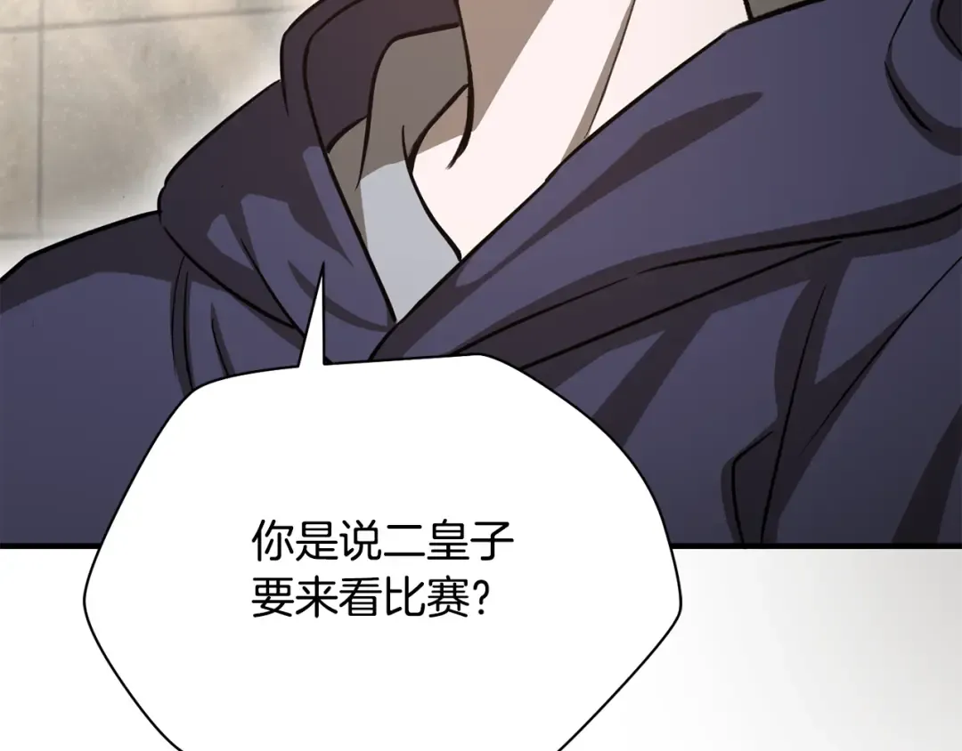 第92话 剑的来历 第23页