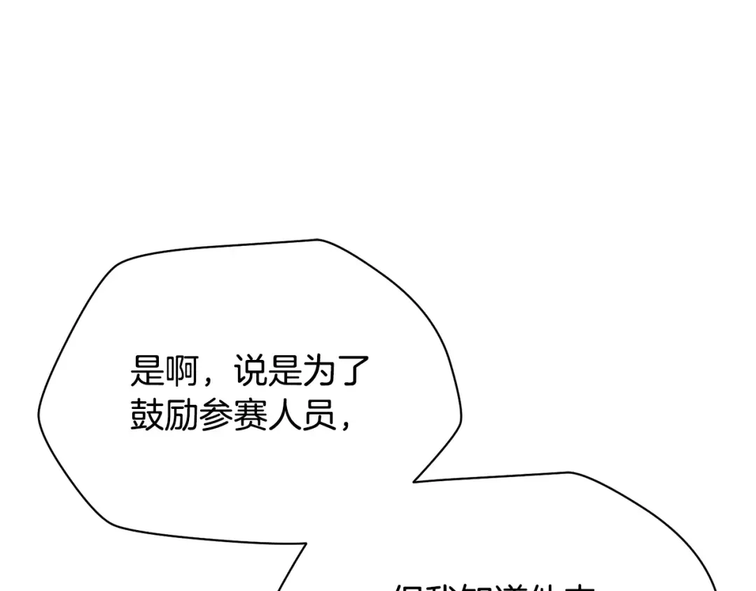 第92话 剑的来历 第25页