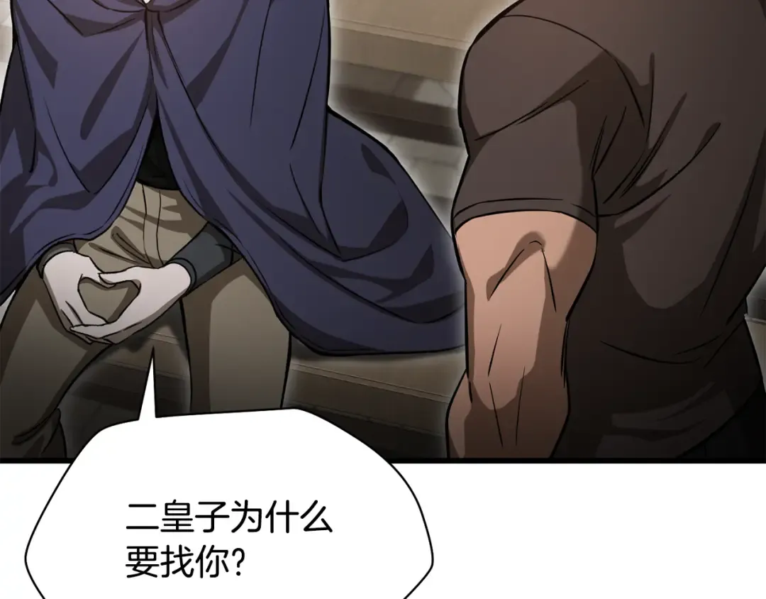 第92话 剑的来历 第27页